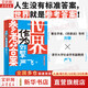 【正版包郵】世界作為參考答案 劉擎 嚴飛 著 奇葩說人氣導(dǎo)師劉擎 對話清華社會學(xué)者嚴飛 一部當代東亞青年的反內(nèi)耗指南 蔡康永 馬東 李誕 梁文道 魯豫 羅翔重磅推薦 新華書店旗艦店勵志成功圖書書籍 圖