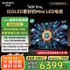 創(chuàng)維電視黑騎士A5F Pro 85英寸QD-Mini LED 85吋超越oled游戲智能液晶平板4k電視機 國家補貼 a5dpro+