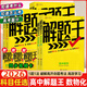 2025新&2026版解題王高中數(shù)學(xué)三年考點(diǎn)全析樣題庫 物理化學(xué)生物解題方法與技巧語文英語知識清單韋東奕高考必刷題輔導(dǎo)書韋神數(shù)學(xué)法高一至高三通用 2026【熱賣款】數(shù)物化全套3本