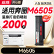 繪威M6506硒鼓適用奔圖M6506NW硒鼓 M6506N墨盒奔圖PANTUM打印機硒鼓M6506NW墨粉