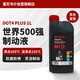 霍尼韋爾（Honeywell）DOT4 PLUS 升級版 剎車油/制動液/離合器油/通用型 1L/瓶