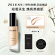 ZELENSYouth青春煥彩粉底液30ml 云朵色干皮熬夜水潤(rùn)保濕七夕情人節(jié)禮物
