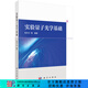實驗量子光學(xué)基礎(chǔ)