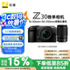 尼康（Nikon）Z30 微單相機(jī) 微單套機(jī) 無反相機(jī) 半畫幅（Z DX 16-50mm+50-250mm 雙鏡頭）4K超高清視頻