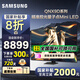 三星（SAMSUNG）國(guó)家補(bǔ)貼65/75/85英寸QNX9D系列MiniLED超薄4k電視全新AI智能芯片120Hz高刷 線下82D同款 以舊換新 85英寸 QA85QNX9DAJXXZ