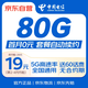 中國電信流量卡19元80G低月租電話卡手機卡全國通用高速5G星卡長期純上網(wǎng)非無限學生
