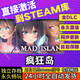 STEAMgalgame游戲 全球區(qū)激活碼cdk永久入庫 PC電腦版游戲steam激活碼 瘋狂島Mad Island 終極版(游戲本體+全DLC+包更新)