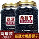 抱抱你【頭茬大?！啃陆］馗蔁o(wú)沙黑桑葚果干特優(yōu)級(jí)新鮮桑椹干泡茶泡酒 500g*2罐【特大果】罐裝實(shí)惠裝