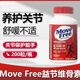 旭福（Schiff）Move Free益節氨糖軟骨素鈣片 紅瓶200粒 維骨力 中老年 美國進(jìn)口 日常養護氨糖紅瓶200粒*1