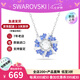 施華洛世奇（SWAROVSKI）新品 Idyllia太陽花朵項(xiàng)鏈輕奢飾品生日38女神節(jié)禮物送女友 5680013 藍(lán)色