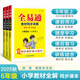 【2025秋季】新版全易通六年級上下冊小學(xué)語(yǔ)文數學(xué)英語(yǔ)教材習題答案全解讀同步輔導練習人教冀教北師外研版 【上冊人教版3本】語(yǔ)文+數學(xué)+英語(yǔ)