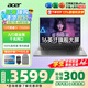 宏碁（acer）宏基非凡GO14/16青春版酷睿標(biāo)壓學(xué)生高端高性能輕薄本金屬機(jī)身便攜商務(wù)設(shè)計本筆記本電腦 i5-13500H/16GB/1T固態(tài)標(biāo)配16英寸
