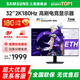 SAMSUNG 玄龍騎士G5 32英寸 2K 165HZ  曲面電競游戲高刷顯示器快速液晶1MS響應(yīng)HDR10直面顯示屏 32’2K’180【S32DG502EC無憂服務(wù)】 全國聯(lián)保 | 180天只換