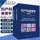 婦產(chǎn)科病理學(xué) 第三3版 上下卷 女性生殖道疾病病理學(xué) WHO腫瘤分類宮頸腺癌癌癥婦產(chǎn)科學(xué)診斷手術(shù)婦科參考書籍