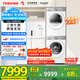 東芝（TOSHIBA）玉兔2.0高奢版洗烘套裝【DG-10T183BW+T183BW】10KG滾筒洗衣機+變頻熱泵烘干機 家電國家補貼20%