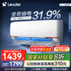 統(tǒng)帥（Leader） 空調(diào)超省電1匹1.5匹 新一級(jí)能效變頻冷暖自清潔 leader元?dú)饪照{(diào)掛機(jī) 國(guó)家補(bǔ)貼20%以舊換新 1.5匹 一級(jí)能效 【年度爆品】超省電 元?dú)鈷鞕C(jī)