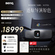 明基（BenQ）W2720i 首臺AI影院投影儀 家用4K（90%P3色域 Delta E＜3 HDR PRO ）