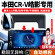 智騁適用于本田CRV/皓影車(chē)載手機支架自動(dòng)感應無(wú)線(xiàn)充電屏幕導航支架