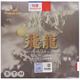 YASAKA亞薩卡飛龍套膠 新飛龍套膠 飛龍專(zhuān)業(yè)特制版套膠 飛龍活力版膠皮 新飛龍套膠-普通款 中軟MAX/紅色