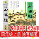 四年級上冊快樂讀書吧山海經(jīng)徐客編著 中國古代神話袁珂編著希臘神話故事（德）施瓦布 正版必讀小學(xué)生版原版老師推薦閱讀書籍徐克編著全集原著無刪減彩圖版人教版 人民教育出版社 世界經(jīng)典神話與傳說 山海經(jīng) 徐