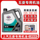 五菱宏光s榮光小卡寶駿730 560 510 310專(zhuān)用5W30原廠(chǎng)全合成機油濾清器 單機油 4升