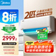 美的空調(diào) 2匹掛機 酷省電 新一級能效 變頻冷暖 客廳空調(diào) 大匹數(shù)更省電 27㎡速清涼 KFR-46GW/N8KS1-1