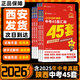 【2026】金考卷陜西中考45套匯編語文數學英語物理化學政治歷史初中試題研究中考真題模擬試卷復習資料 【陜西中考】數學
