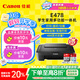 佳能（Canon）E478 微信遠程學生家用彩色噴墨多功能一體機 打印/復印/掃描 手機無線WiFi 