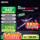 小米（MI）REDMI電視X75 2025款節(jié)能版 75英寸 288Hz高刷 4GB+64GB 小米澎湃OS 一級(jí)能效 國(guó)家補(bǔ)貼 L75RB-RXE