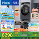 海爾（Haier）云溪3.0 洗烘套裝  10KG直驅(qū)滾筒懶人洗衣機(jī)+雙擎熱泵烘干機(jī) 1.2洗凈比 583+583 家電國(guó)家補(bǔ)貼