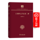王國維文學(xué)論著(zhù)三種（120年紀念版）(中華現代學(xué)術(shù)名著(zhù)叢書(shū))