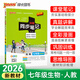 【自選新教材】2026版初中學(xué)霸同步筆記七年級語(yǔ)文數學(xué)英語(yǔ)歷史地理生物道德與法治全國通用上下冊基礎知識清單手冊課堂筆記全彩圖解初一教材同步講解練習預習pass綠卡圖書(shū) 生物·人教版