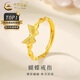 中國黃金（CHINA GOLD）蝴蝶黃金戒指女款足金蝴蝶活口指環(huán)首飾情人節(jié)生日禮物送女友愛人 蝴蝶戒指 約1.6g