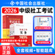 備考中級社工2026官方教材過關分層練全套6本工作實務綜合能力法規(guī)社會工作者中級2025官方教材中級社工教材2025