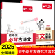 2026新版一本初中生必背的古詩(shī)文和文言文完全解讀一本通默寫人教版七八九年級(jí)中考中學(xué)生必備古詩(shī)詞背誦手冊(cè)初一二三語(yǔ)文唐詩(shī)宋詞古詩(shī)鑒賞析閱讀5 【2本】初中必背古詩(shī)文+文言文