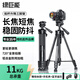綠巨能（llano）相機(jī)三腳架單反微單手機(jī)攝像機(jī)專業(yè)級(jí)支架 適用大疆pocket3富士尼康索尼防抖拍攝三角架 便攜直播