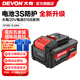 大有（Devon） 20V鋰電池5150/5168鋰電電池包適配大有20V全系列機(jī)型 20V電池包5.0Ah-新款5168