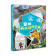 給孩子的自然探險(xiǎn)筆記 穿越天山烏孫古道 彭緒洛 著 北京少年兒童出版社