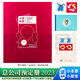 【集總】中國(guó)集郵總公司郵票年冊(cè) 紀(jì)念收藏集郵 2006-2024預(yù)訂冊(cè) 2023年總公司預(yù)定冊(cè)