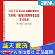 2024新習近平總書記關于做好新時代黨的統一戰(zhàn)線工作的重要思想學習讀本 人民出版社9787010269849