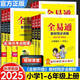 【正版當天發(fā)】2025秋小學(xué)全易通一二三四五六年級上冊語文數(shù)學(xué)人教版北師版蘇教版 三年級上冊 語文人教版