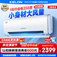 科龍（KELON）空調(diào)掛機(jī)海信出品靜省電 大3匹2匹1.5匹輕音智能 新一級(jí)能效冷暖大風(fēng)量壁掛式自清潔家用空調(diào)掛機(jī) 2匹 一級(jí)能效 KFR-50GW/LN1H-X1