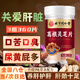 北京同仁堂葛根靈芝護肝片養(yǎng)肝護肝專用搭脂肪肝肚子大口苦口臭清肝去肝火 3瓶【360片】護肝片脂肪肝專用 葛根 靈芝 枸杞 蒲公英 決明子 山楂等