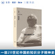 我的精神自傳 錢理群 著 錢理群作品精編 學(xué)術(shù)自傳與精神自傳 學(xué)術(shù)史思想史知識(shí)分子精神史著作 三聯(lián)書(shū)店官方旗艦店