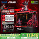 華碩全家桶14700KF主機(jī)RTX5070Ti主機(jī)吹雪定制華碩全家桶ROG太陽神顯卡設(shè)計(jì)游戲組裝電腦主機(jī)DIY組裝機(jī) 配二丨U7 265KF+RTX5070Ti