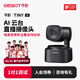 OBSBOT尋影TINY SE AI云臺直播攝像頭電腦臺式帶麥克風(fēng)1080P高清視頻會(huì)議攝影頭智能追蹤網(wǎng)紅主播帶貨設(shè)備