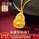 老廟黃金吊墜彌勒佛999足金男女款佛項鏈轉(zhuǎn)運平安掛墜生日紀(jì)念日禮物 福祿彌勒佛吊墜約2.1g+項鏈+禮盒