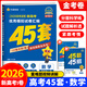 備考2026金考卷45套天星教育2026新高考45套高三沖刺模擬試卷匯編語文數(shù)學(xué)英語高考一輪復(fù)習(xí)資料高考?xì)v年真題匯編套卷練習(xí)冊 金考卷新高考45套 數(shù)學(xué)【2026新高考Ⅰ卷】