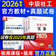 社工初級2025年官方教材歷年真題試卷社工中級2025官方教材網課社會工作者初級2025社工證初級2025教材中級社工教材2025社會工作者中級2025中國社會出版社 中級】官方教材+贈真題&模擬卷+