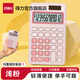 得力（deli）迷你便攜計算器學(xué)生專(zhuān)用計算機卡通可愛(ài)兒童款太陽(yáng)能簡(jiǎn)約小號女神辦公會(huì )計一建考試塑膠按鍵 櫻花粉【雙電源 12位】1200
